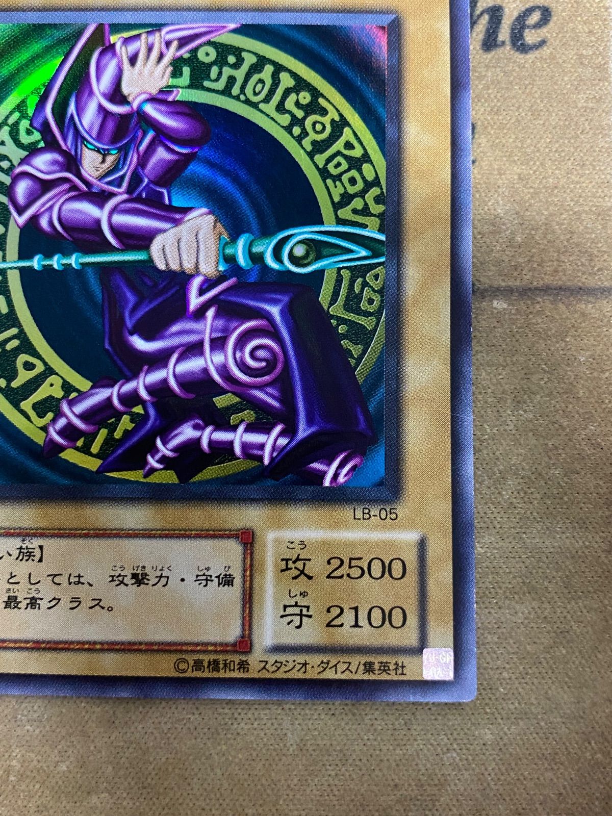 遊戯王 ブラックマジシャン LB-05 2期 ウルトラレア - メルカリ