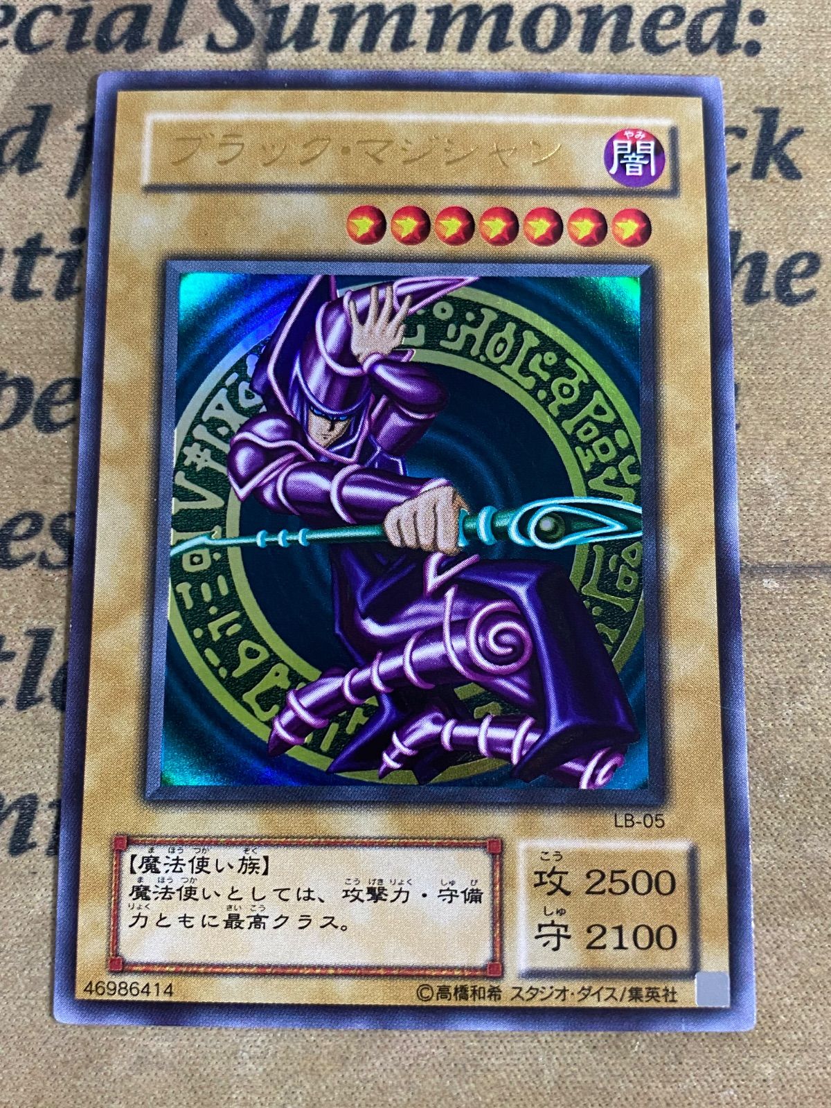 【極美品】遊戯王 2期 ブラックマジシャン LB-05 ウルトラレア 遊戯王 ブラックマジシャン LB-05 2期 ウルトラレア - メルカリ