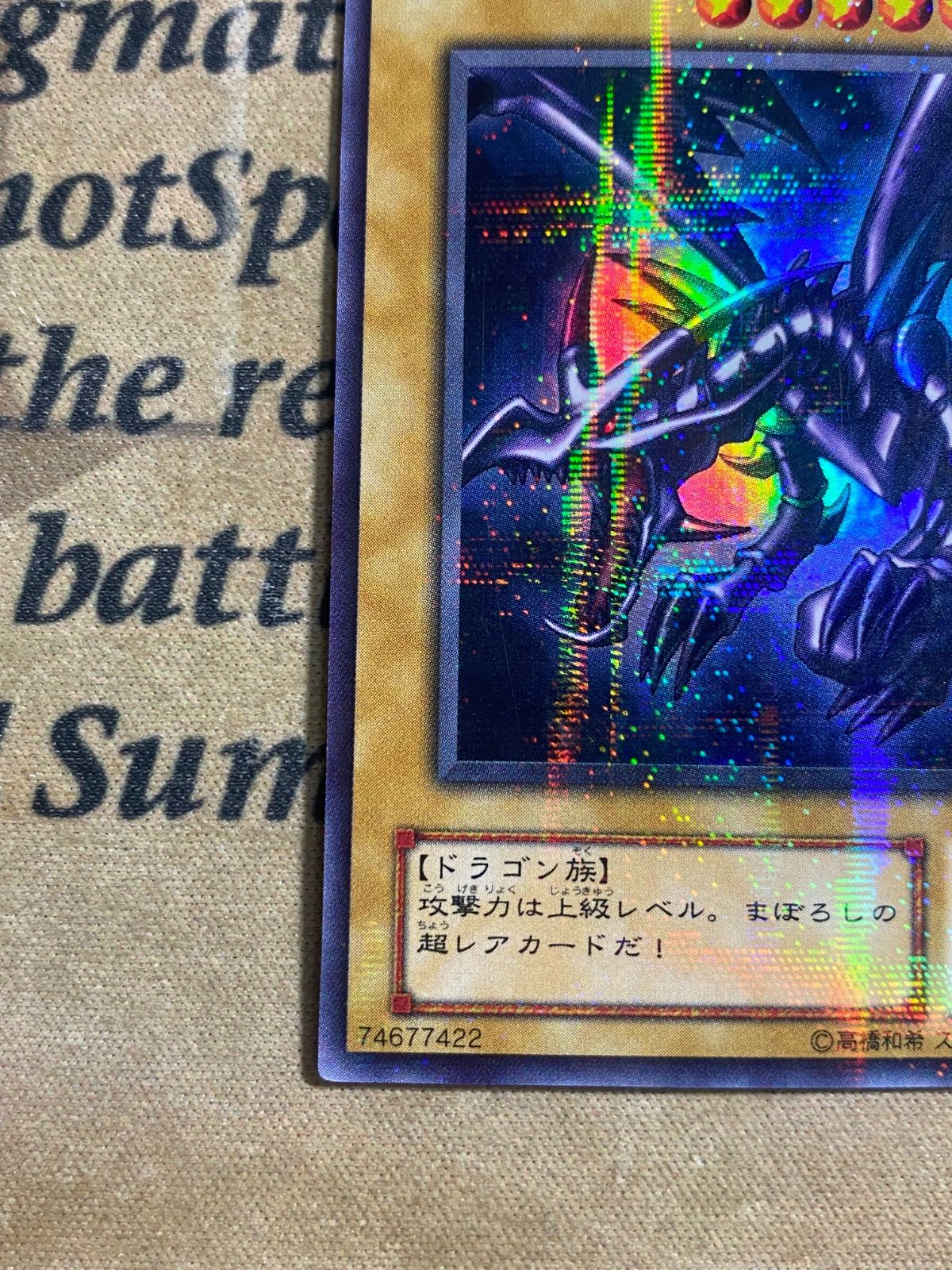 遊戯王 真紅眼の黒竜 ウルトラパラレル ウルパラ PG-09 2期 ② - メルカリ