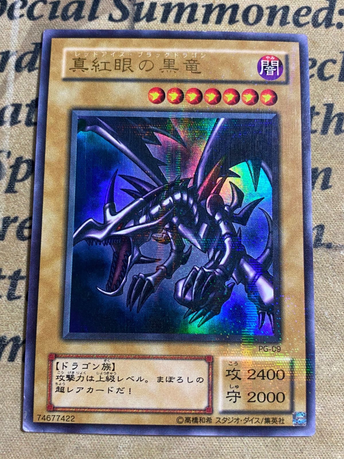 遊戯王 真紅眼の黒竜 ウルトラパラレル ウルパラ PG-09 2期 ③ - メルカリ