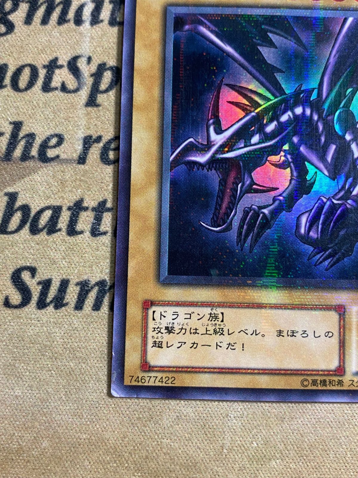 遊戯王 真紅眼の黒竜 ウルトラパラレル ウルパラ PG-09 2期 ③ - メルカリ