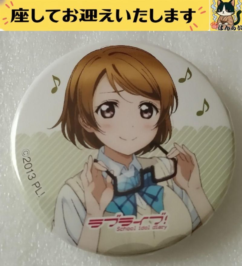 e➕ラブライブ➕ B. 小泉花陽 メガネ 缶バッジ - メルカリ