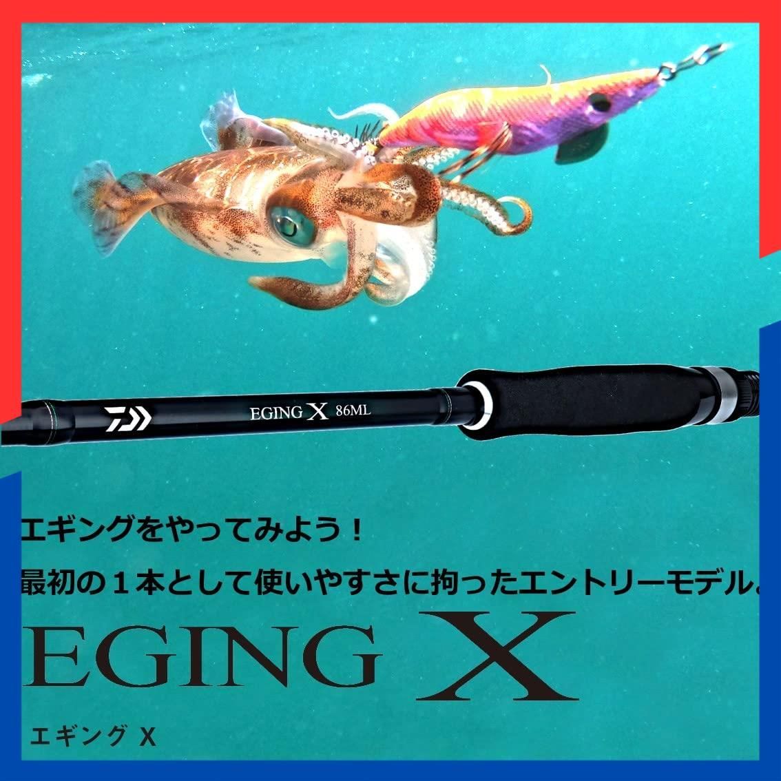 数量限定】エギングX 83M/83ML/86M/86ML エントリーモデル エギング