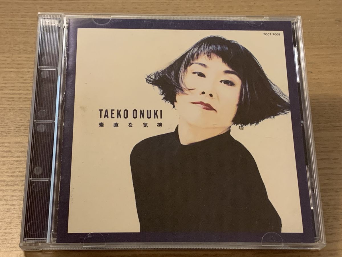 素直な気持ち ベスト盤 シングル・コレクション・アルバム 大貫 妙子