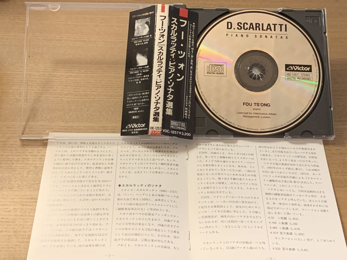 スカルラッティ