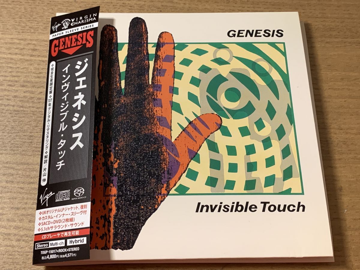 インヴィジブル・タッチ DVD付 紙ジャケット仕様 ジェネシス EMI