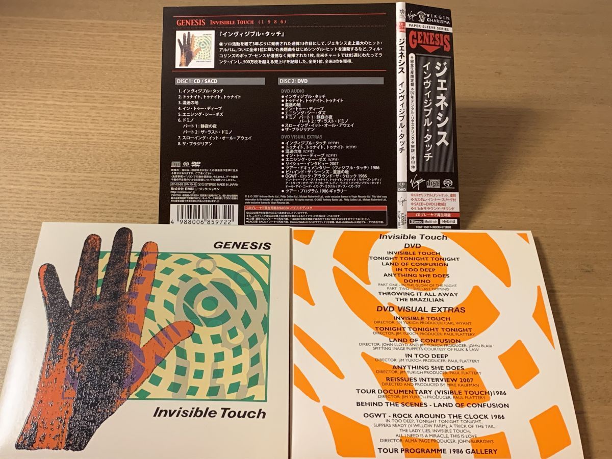 インヴィジブル・タッチ DVD付 紙ジャケット仕様 ジェネシス EMI