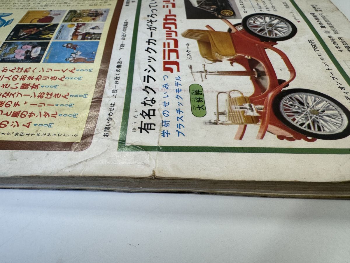 4年の学習 夏休み特別号9 水族館と海のさかな 学研 - メルカリ