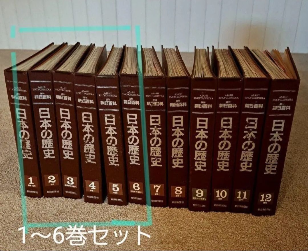 週刊朝日百科「日本の歴史」1～6巻 1～66号 全66冊 時代のドラマ