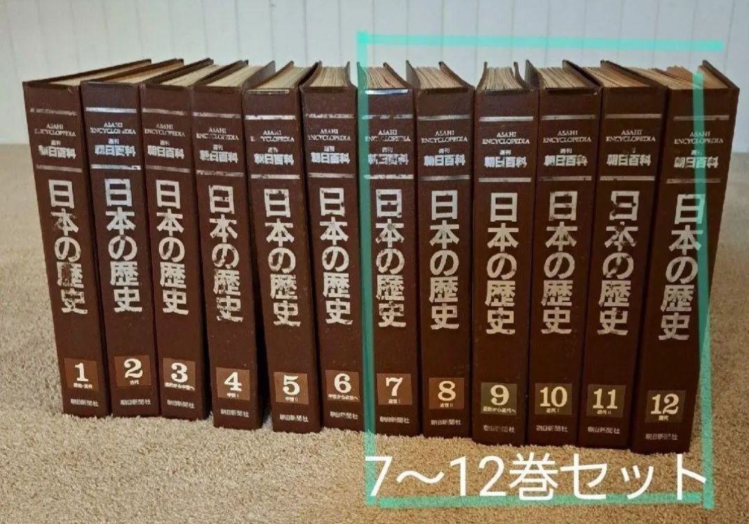 週刊朝日百科「日本の歴史」7～12巻67～133号 全67冊 歴史 - メルカリ