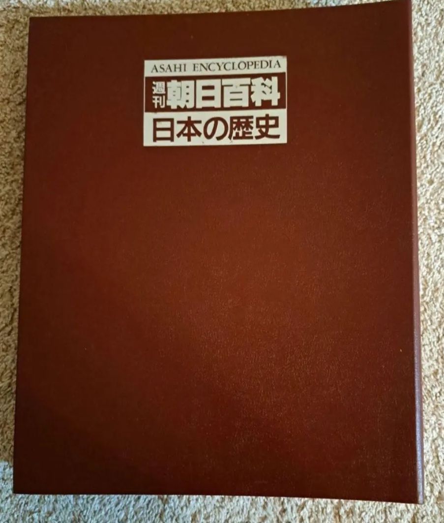 週刊朝日百科「日本の歴史」7～12巻67～133号 全67冊 歴史 - メルカリ