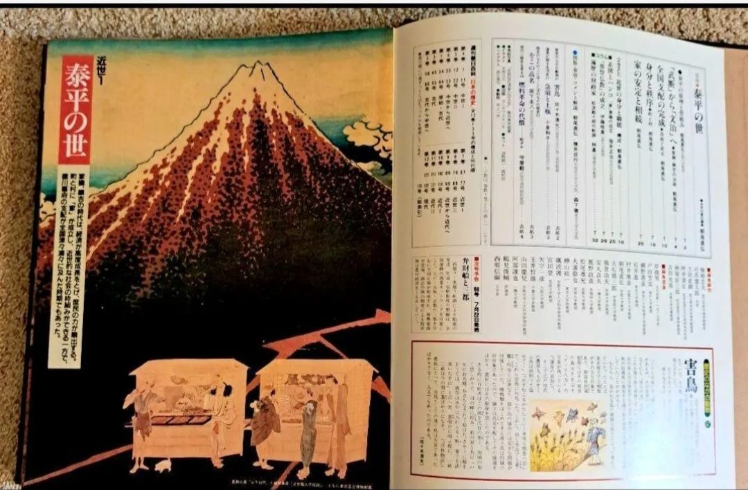 週刊朝日百科「日本の歴史」7～12巻67～133号 全67冊 歴史 - メルカリ