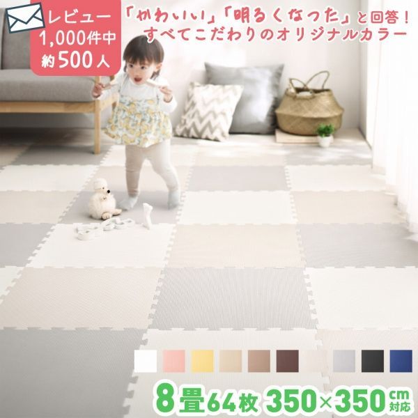 タイルマット 45 0 8 cm 10配色展開 ポリエチレン フリーカット 8畳分