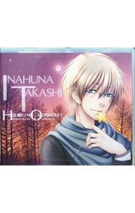 星色のおくりもの キャラクターソング&ドラマCD 稲船 隆志：未開封CD CD／アニメ／「星色のおくりもの」キャラクターソング&ドラマCD〜稲船