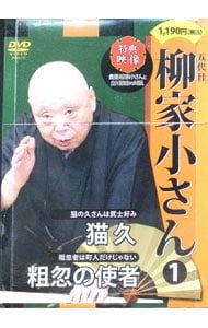 未開封DVD「五代目 柳家小さん 決定版 落語名演集」5枚12演目 決定版 五代目 柳家小さん落語名演集 らくだ／気の長短