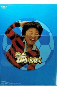 DVD／昭和の名作ライブラリー 第6集 熱血あばれはっちゃく DVD-BOX1