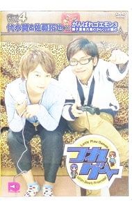 つれゲーVol.4 Vol.5 DVD アナザージャケット付き 代永翼 佐藤拓也 DVD／つれゲー Vol.4 代永翼&佐藤拓也×がんばれゴエモン3 - メルカリ