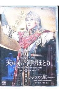 DVD／宙組 宝塚大劇場公演 天は赤い河のほとり/シトラスの風-Sunrise