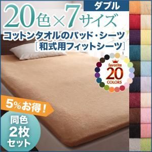 敷布団カバー ダブル 140 210 20 cm 20配色展開 綿 和式用シーツ