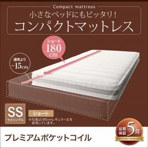 マットレス セミシングル ショート丈 80 180 17 cm 1配色展開 ポリエステル ムポケットコイルスプリング