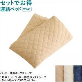 敷パッド一体ボックスシーツ ワイドキング240 240 200 25 cm 3配色展開 綿 ポリエステル 1年中セット