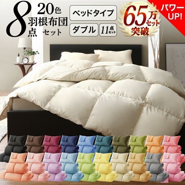 布団セット 羽根布団 ダブル 190 210 cm 20配色展開 綿