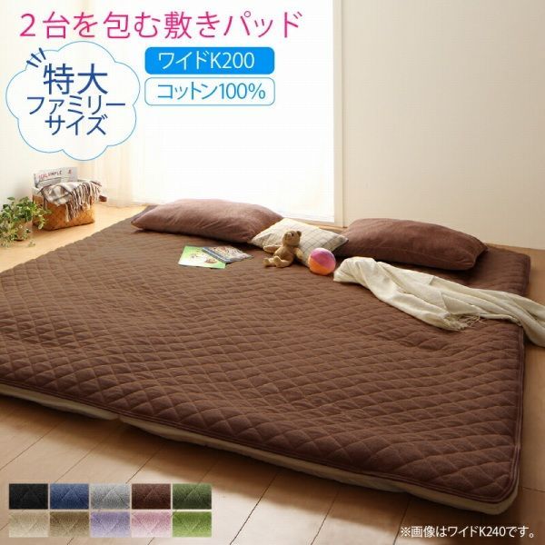 敷パッド ワイドキング 200 cm 10配色展開 綿