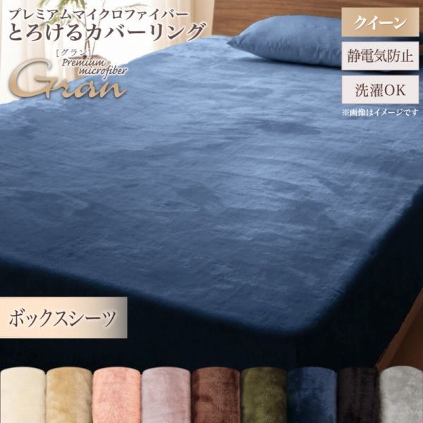 ボックスシーツ クイーン 160 200 25 cm 9配色展開 ポリエステル