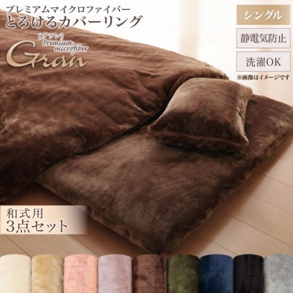 布団カバーセット シングル 100 210 20 cm 9配色展開 ポリエステル 和タイプ