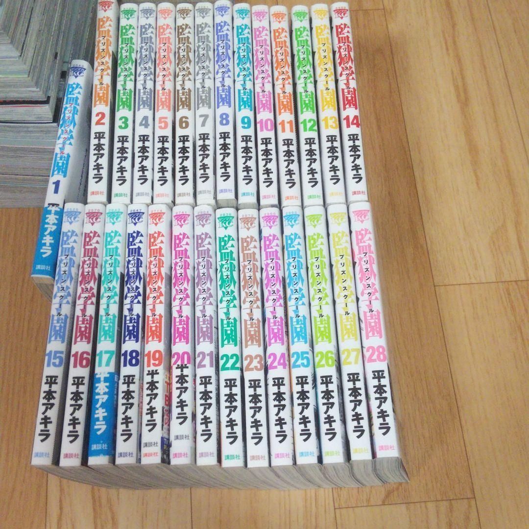 監獄学園 全巻セット 平本アキラ - メルカリ