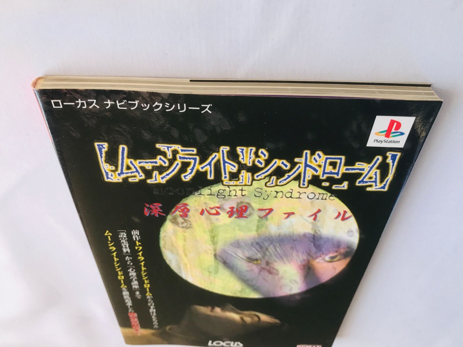 ゲーム PS体験版ソフト ムーンライトシンドローム 体験版 非売品