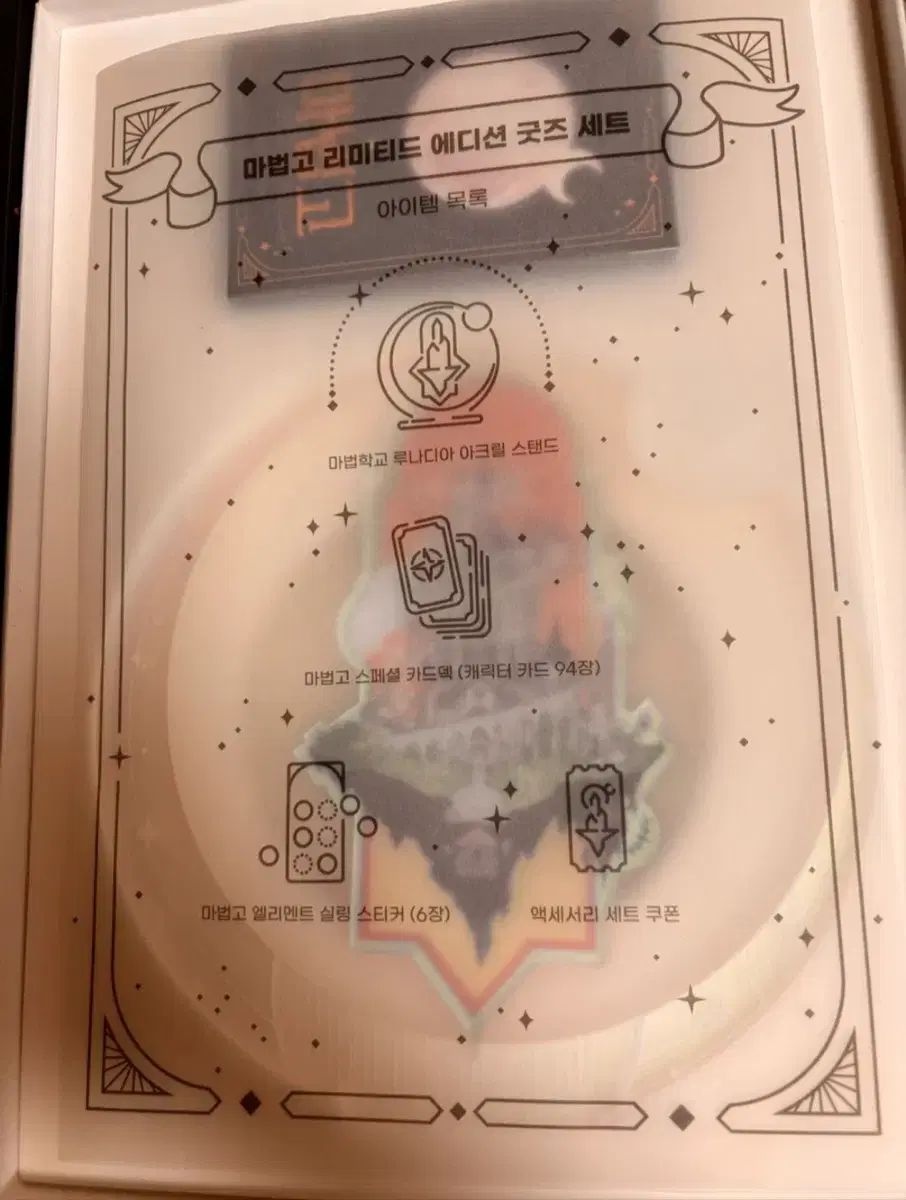  魔法高 LIMITED EDITION グッズ セット その他 タレントグッズ