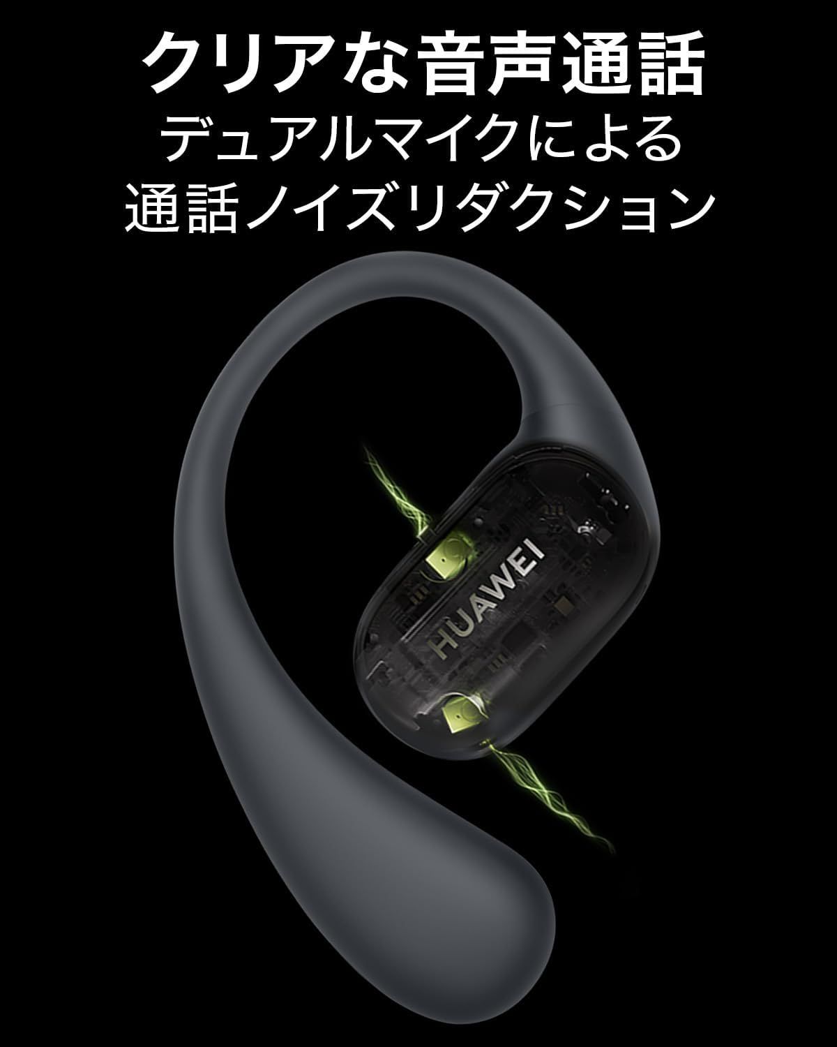 HUAWEI FreeArc オープンイヤー ワイヤレスイヤホン 耳掛け Bluetooth