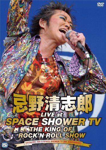 忌野清志郎 LIVE at SPACE SHOWER TV~THE KING OF ROCK SHOW~ [DVD