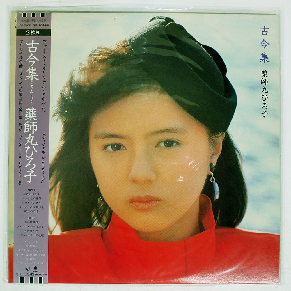 帯付き 国内盤 薬師丸ひろ子/古今集/EASTWORLD T151088 LP - メルカリ