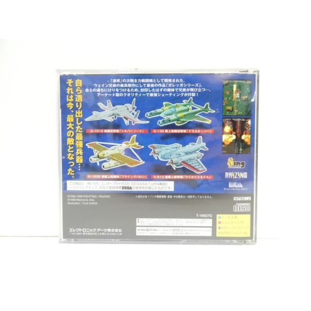 セガサターン SEGASATURN バトルガレッガ レトロ ゲームソフト
