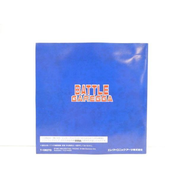 セガサターン SEGASATURN バトルガレッガ レトロ ゲームソフト