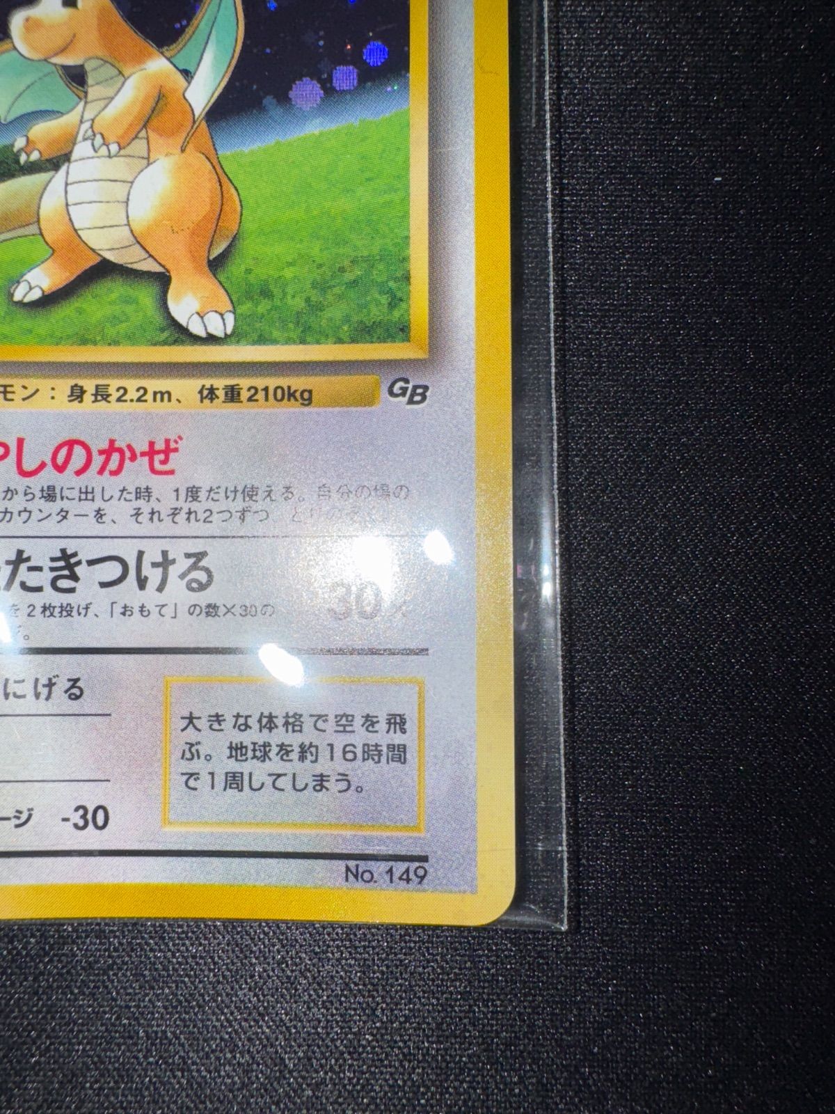 ポケモンカード カイリュー いやしのかぜ 旧裏 新品未開封 - メルカリ