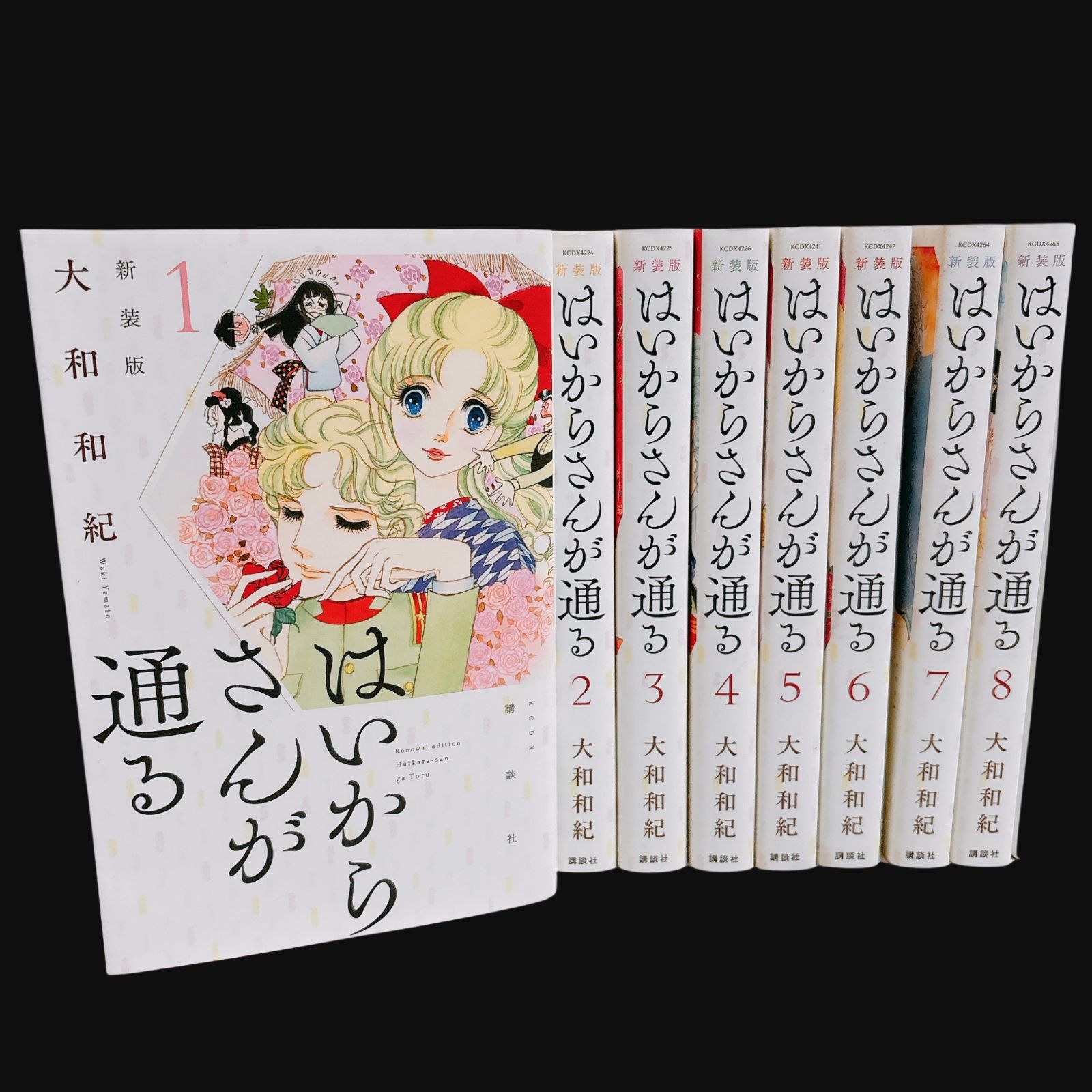 はいからさんが通る 新装版 全巻セット 1～8巻 大和和紀 完結 漫画