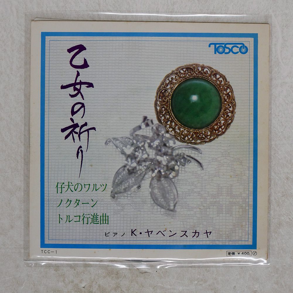 国内盤 YABENSUKAYA/SCHUBERT: THE MAIDEN'S PRAYER/TOSCO TCC1 7