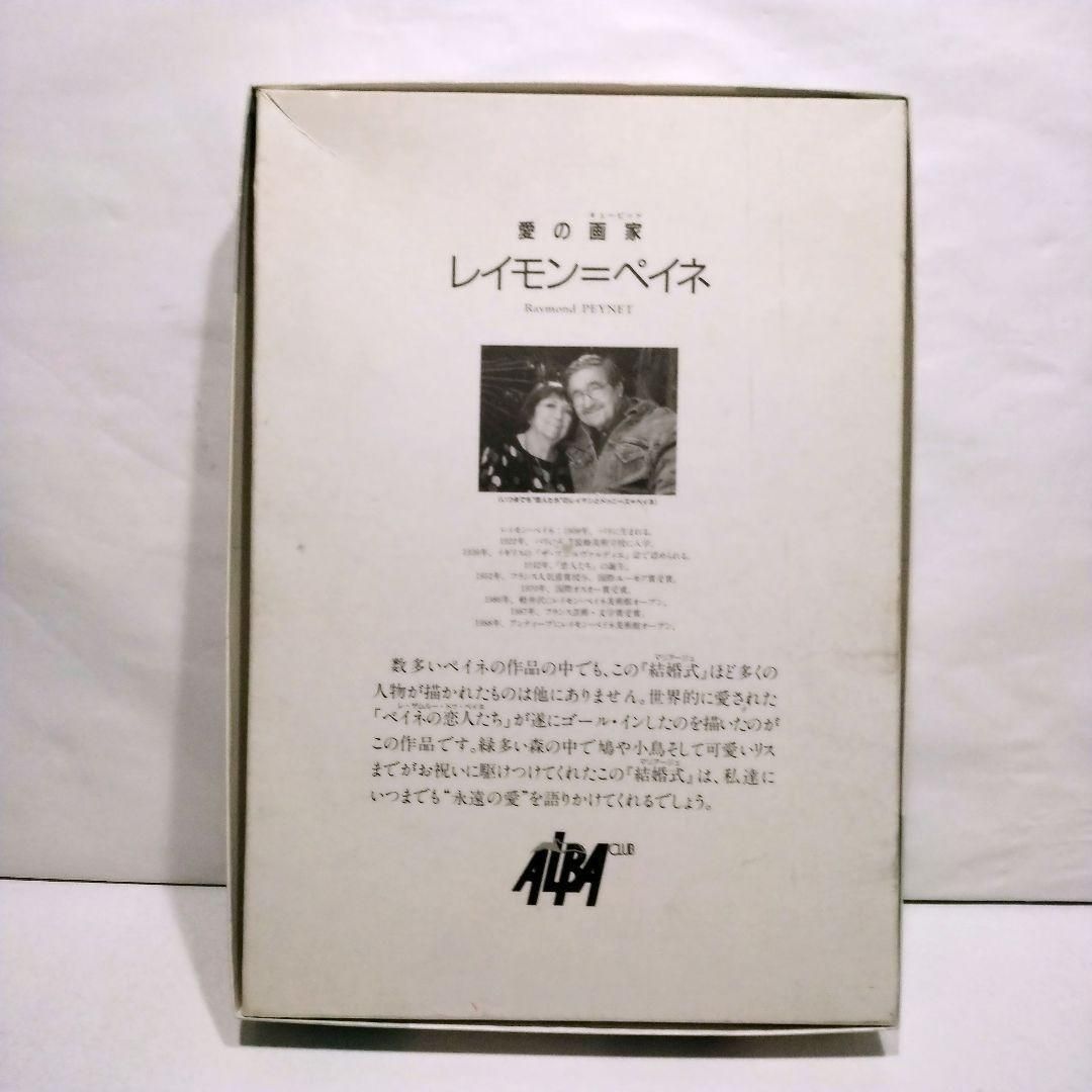 レイモン・ペイネ 結婚式 1000ピース 希少 廃盤 愛の画家