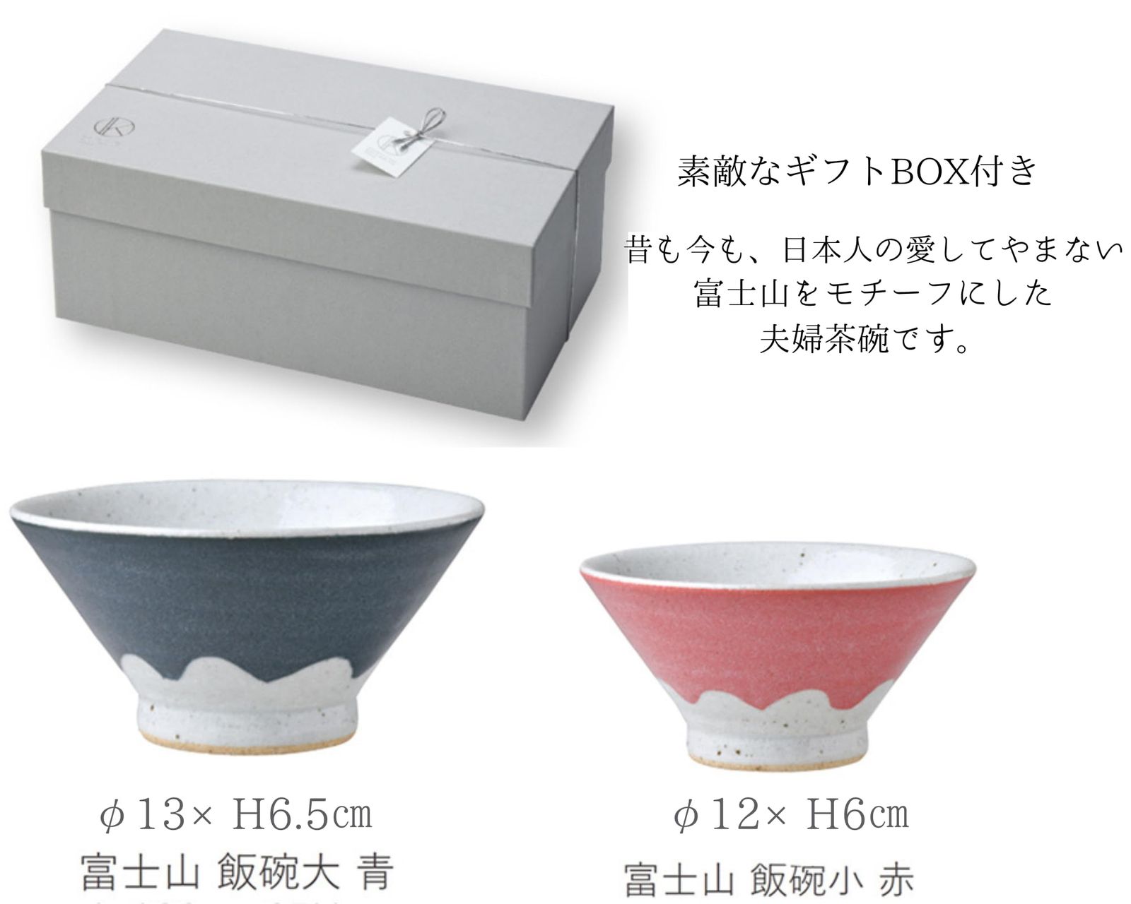 ケーアイ(K-ai) 富士山 飯碗 大小 ペアセット ギフトBOX付き 新品 ケーアイ(K-ai) 富士山 飯碗 大小 ペアセット ギフトBOX付き