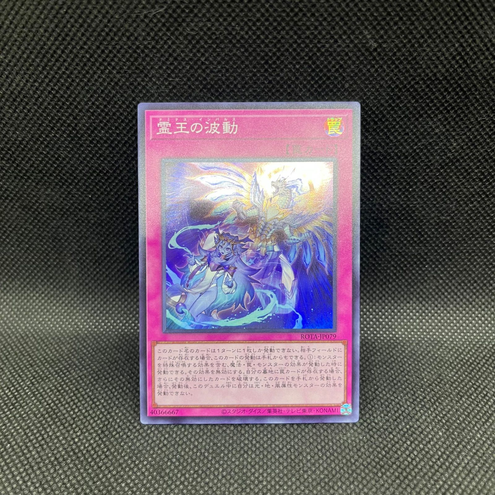 遊戯王 霊王の波動 スーパーレア - メルカリ