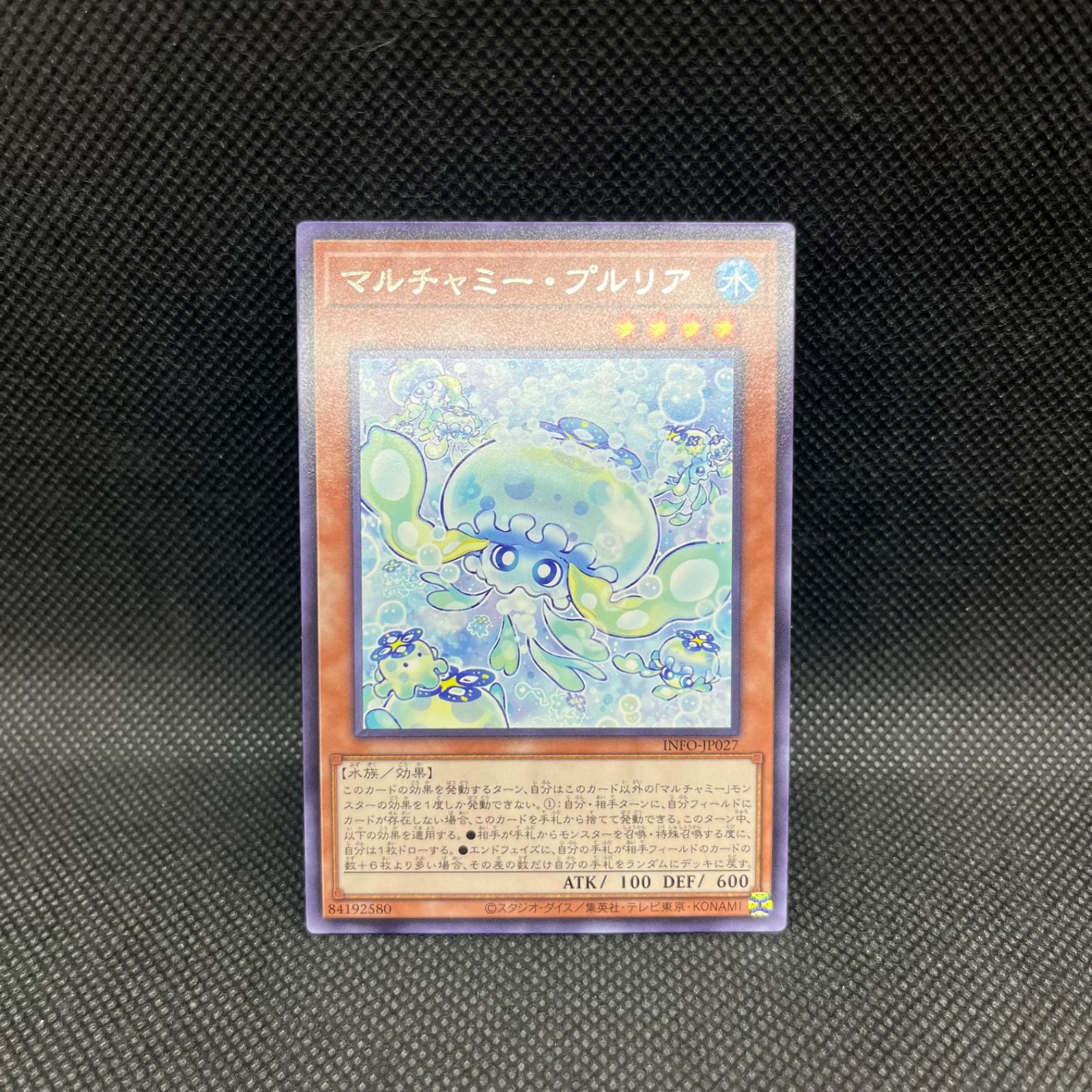 遊戯王 マルチャミー・プルリア レア - メルカリ