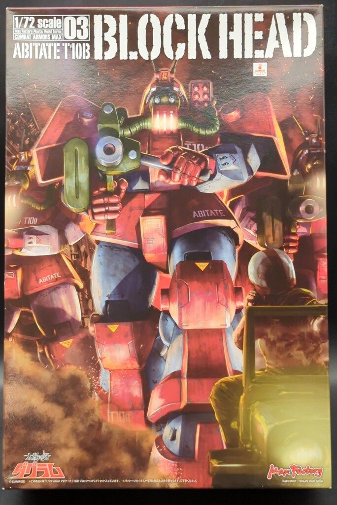 マックスファクトリー 1/72コンバットアーマーズMAX ブロックヘッド 3
