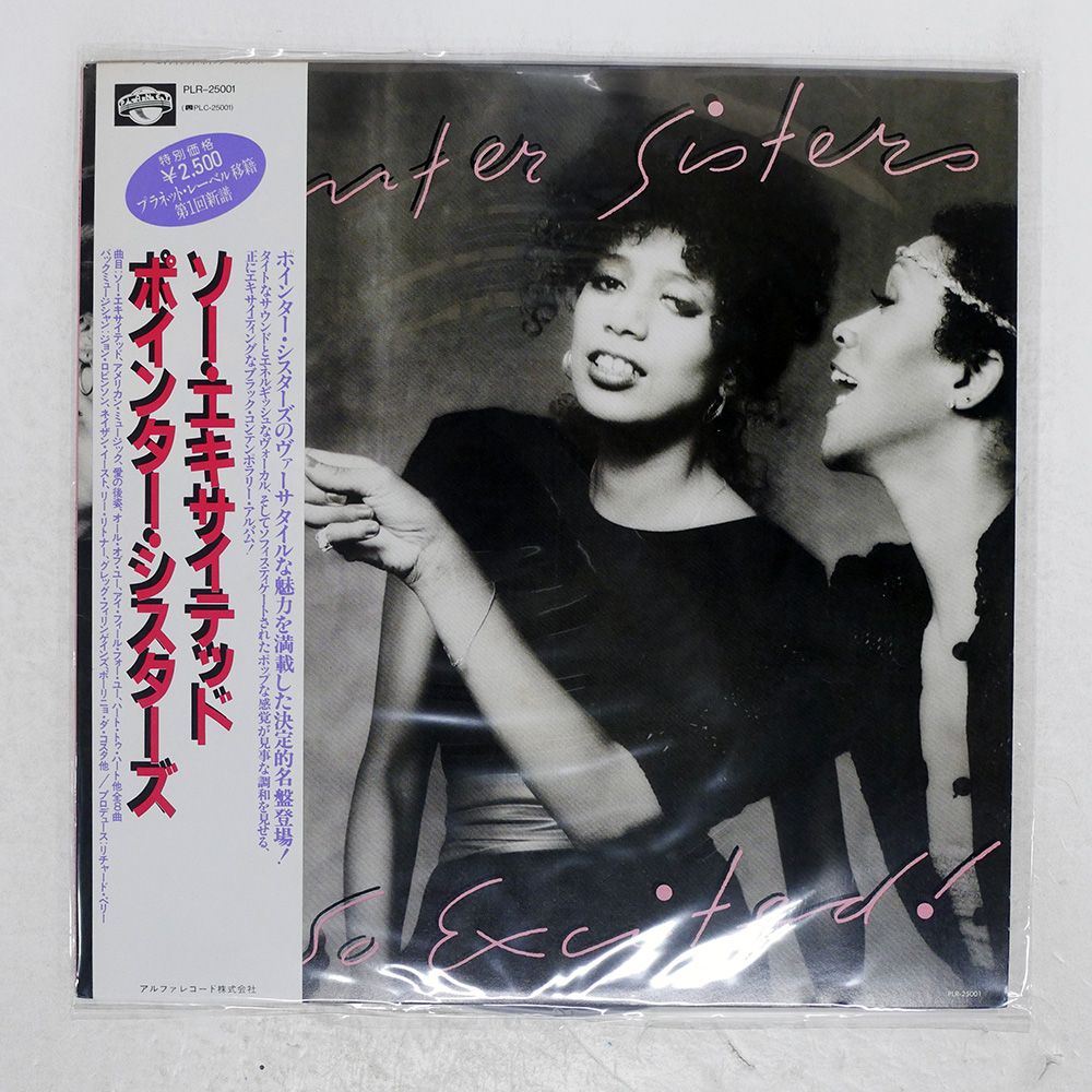 帯 国内盤 POINTER SISTERS/SO EXCITED/PLANET PLR25001 LP - メルカリ