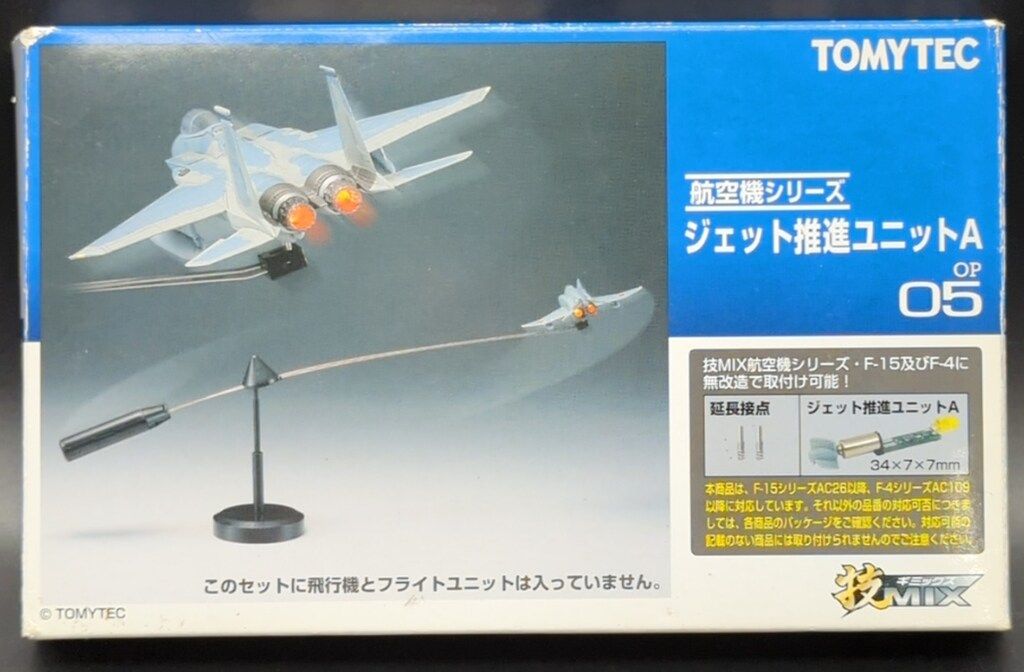 トミーテック 技MIX ジェット推進ユニットA OP05 - メルカリ