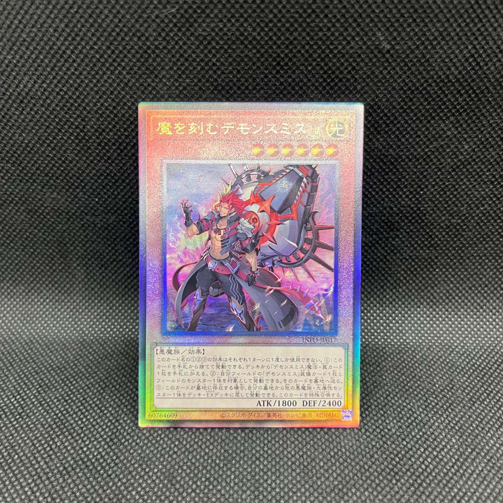 遊戯王 魔を刻むデモンスミス 25thレア 【公式通販】