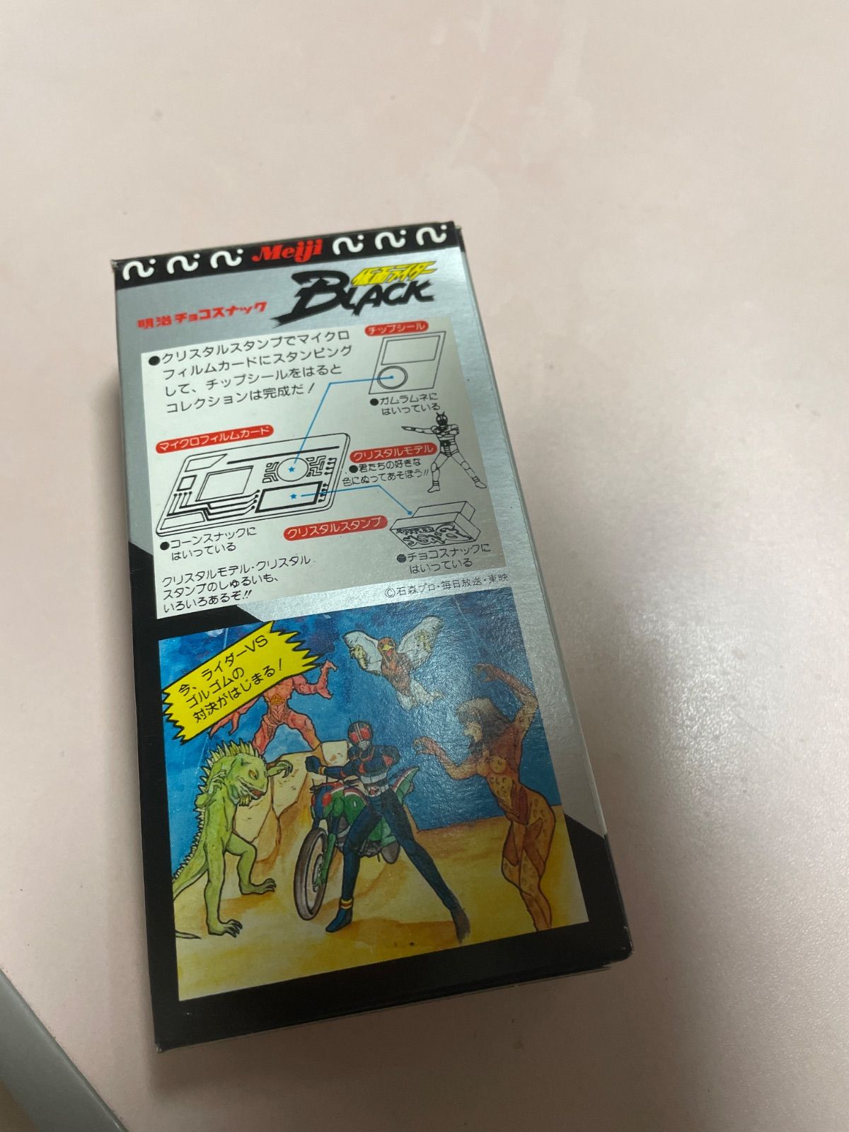 仮面ライダーBLACK 空箱 明治チョコスナック 食玩 - メルカリ