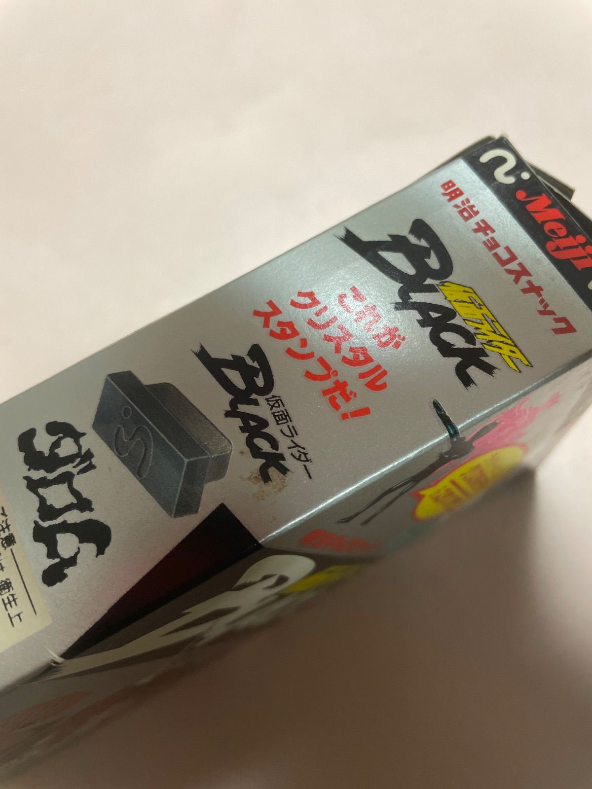 仮面ライダーBLACK 空箱 明治チョコスナック 食玩 - メルカリ